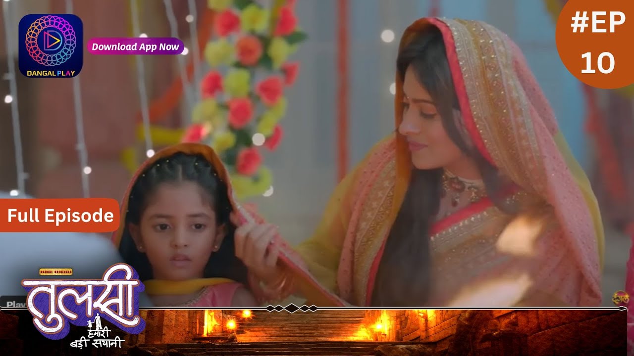 Tulsi Humari Badi Sayani | New Show | Full Episode 10 | 11 July 2024 | Dangal TV
