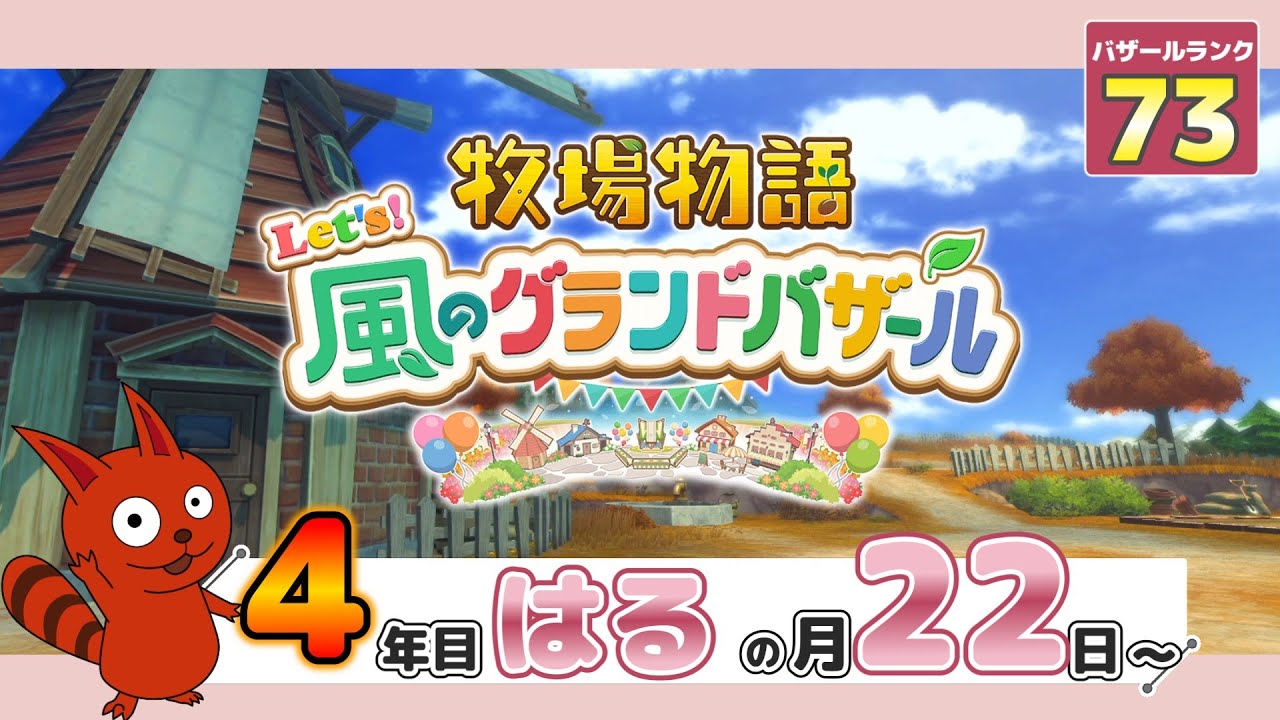 【牧場物語】料理全種類作成して料理本を出したい。【風のグランドバザール】【ライブ配信】