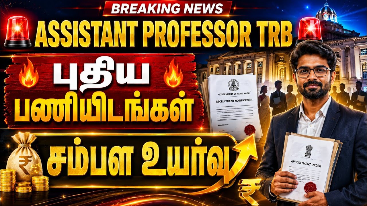 ASSISTANT PROFESSOR TRB NEW UPDATE #breakingnews #trblatestnewstoday #assistantprofessor #newupdate