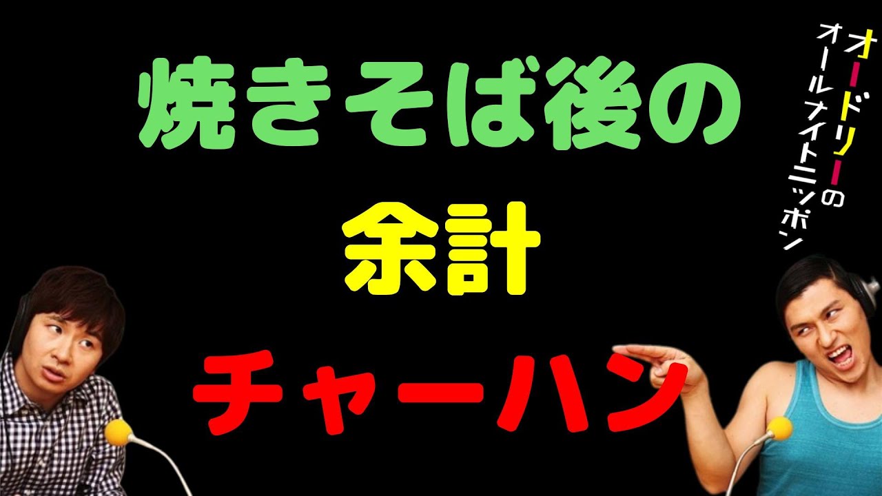 焼きそば後の余計チャーハン
