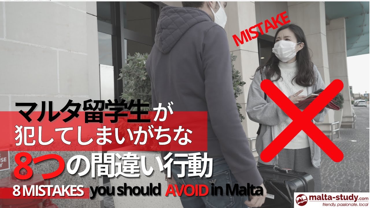 マルタ留学生犯してしまいがちな８つの間違い行動