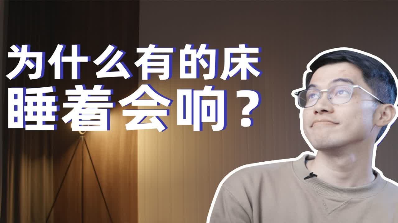 为什么你的床会响？如何解决床体异响和塌陷？