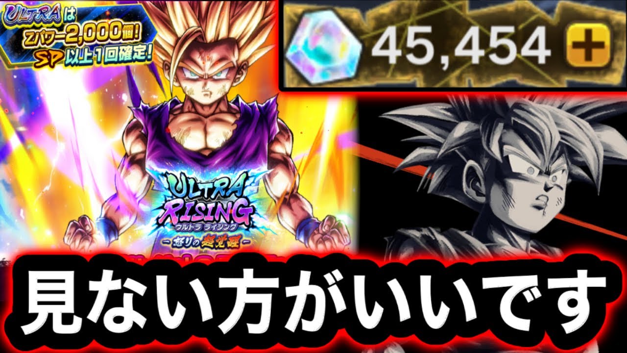 【閲覧注意】遂に開幕したウルトラ悟飯ガシャに超大量の石をぶち込んだ結果がヤバすぎた【ドラゴンボールレジェンズ】【DRAGONBALL LEGENDS】【ゲーム実況】