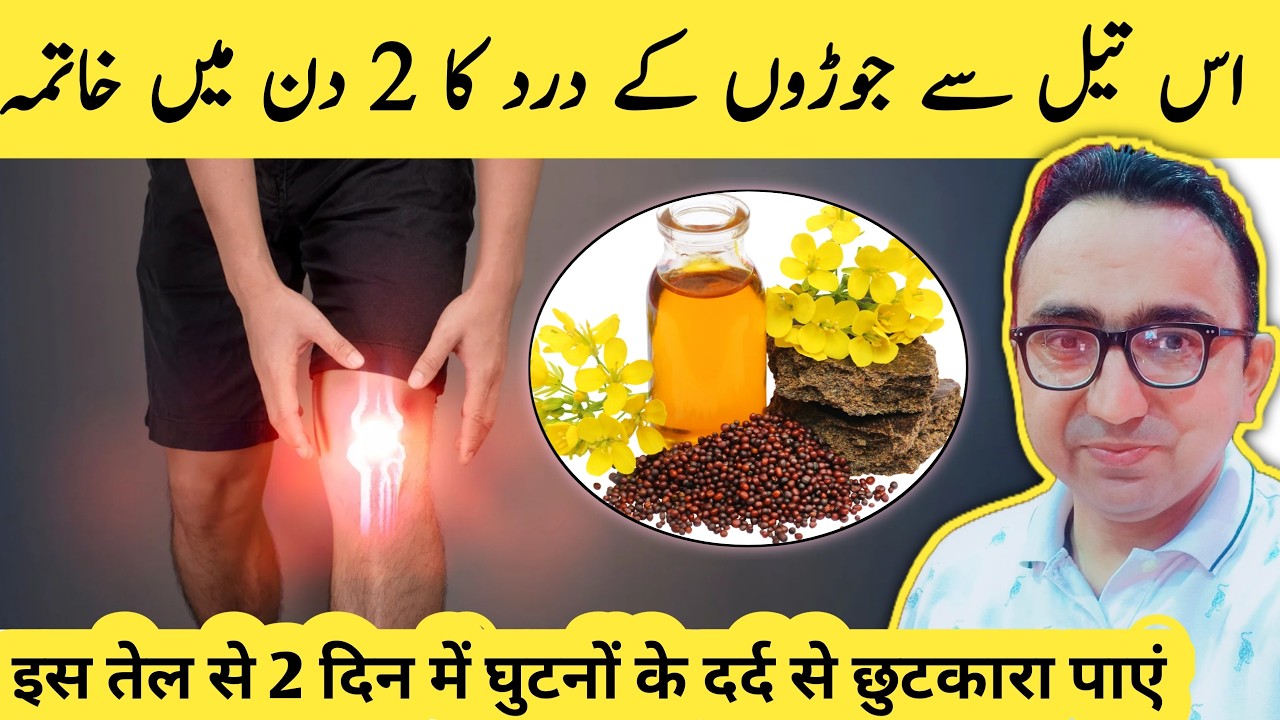 Apply This Oil For Instant Relief From Knee Pain & Joints Pain!