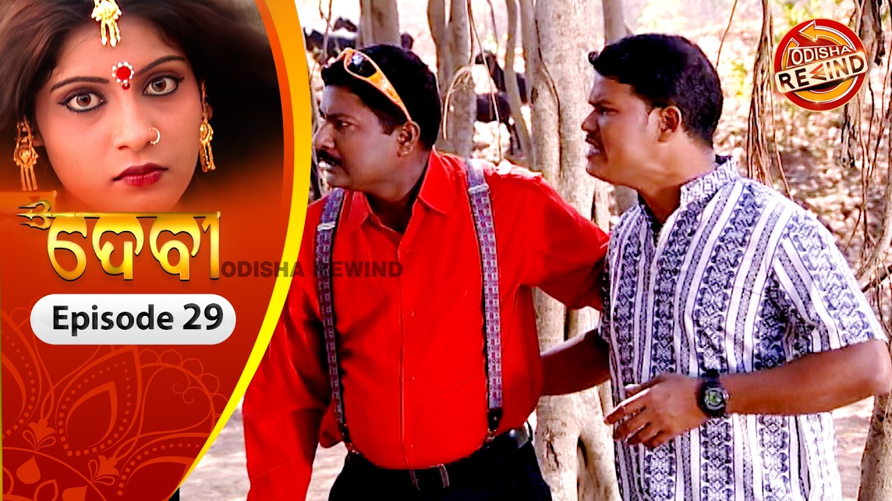 Devi | Ep-29 | Full Episode | Old Odia Serial | Old Memories | Tarang TV | Odisha Rewind