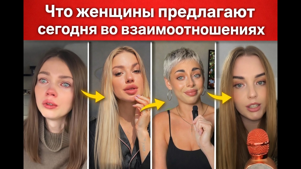 Так видят СВОЮ РОЛЬ современные женщины во взаимоотношениях с мужчинами?