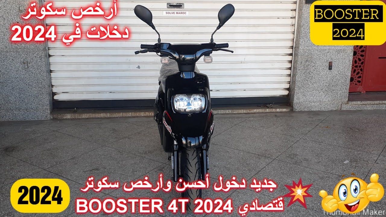 جديد دخول أحسن وأرخص سكوتر اقتصادي BOOSTER 4T 2024