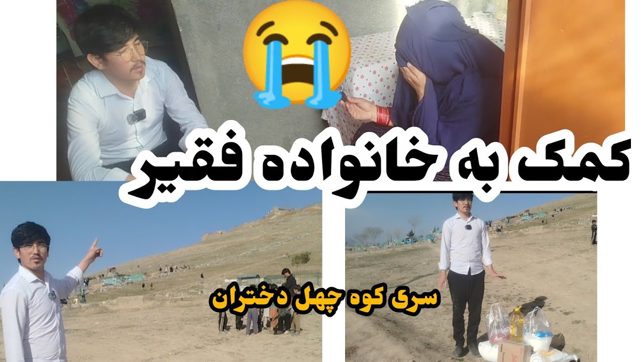 #کمک_به_نیازمندان #فقرا #نیازمندان #محرومین 