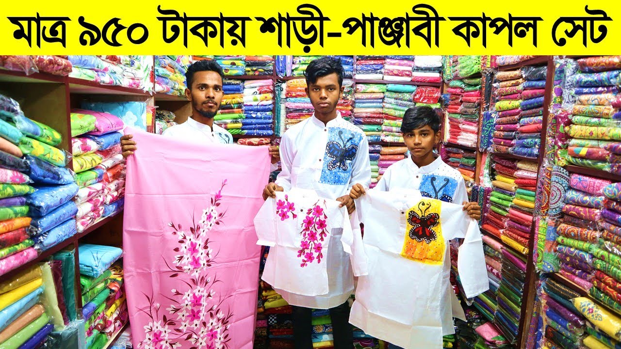 Beautiful couple dress price in bangladesh 2023/matching saree and punjabi price/ একদম কম দামে কিনুন