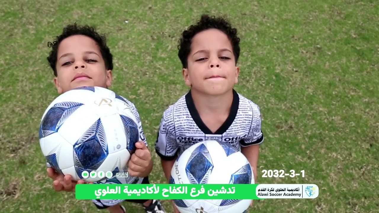 تدشين فرع الكفاح لأكاديمية العلوي لكرة القدم