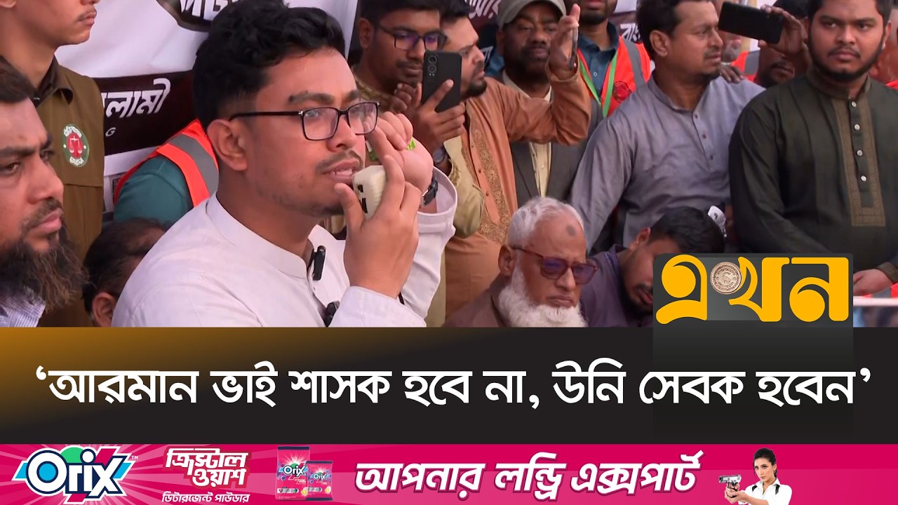 ‘ইতিহাসের সবচেয়ে বড় জুলুম করা হয়েছে ব্যারিস্টার আরমানের পরিবারের ওপর’ | Shadik Kayem | Ekhon TV