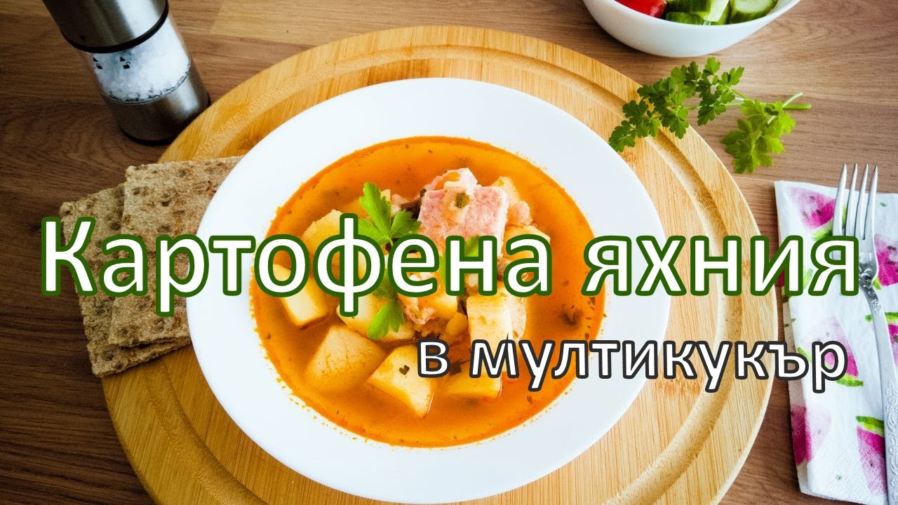 Картофена яхния с месо в мултикукър Инстант Пот - ИП - Какво да сготвя?