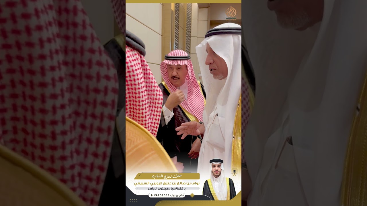حفل زواج الشاب : نواف بن صالح بن عتيق الرويبي السبيعي