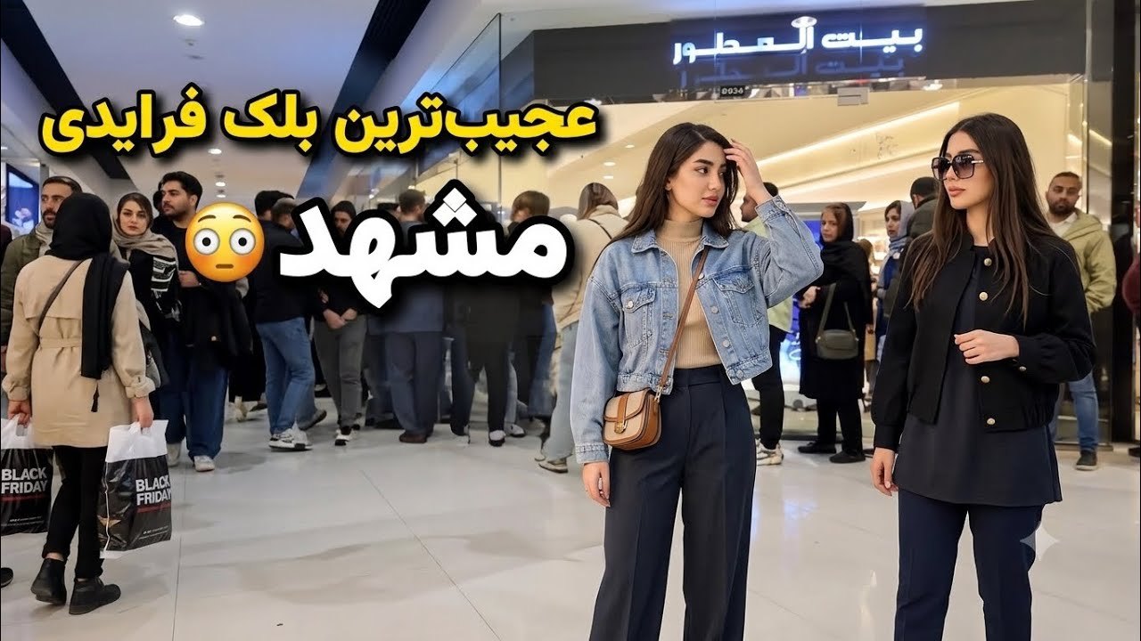 Mashhad Black Friday Was INSANE! 😳🔥 (You Won’t Believe What Happened!)