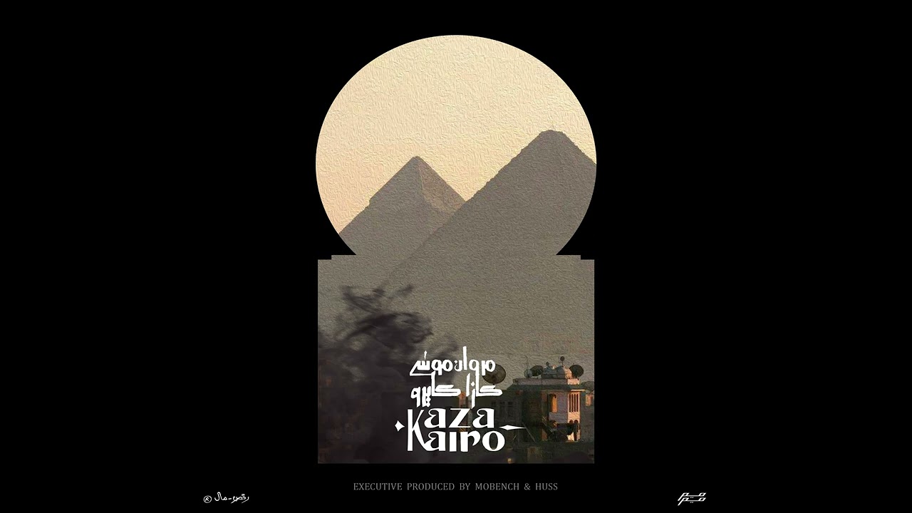 marwan moussa - kteer | مروان موسى - كتير