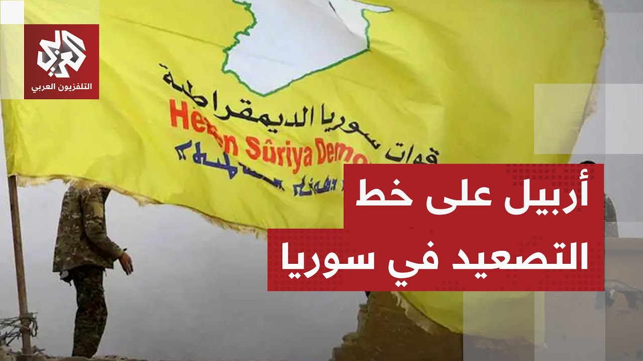 غضب شعبي في إقليم كردستان ودعوات للتظاهر أمام القنصلية الأميركية في أربيل دعما للأكراد في سوريا