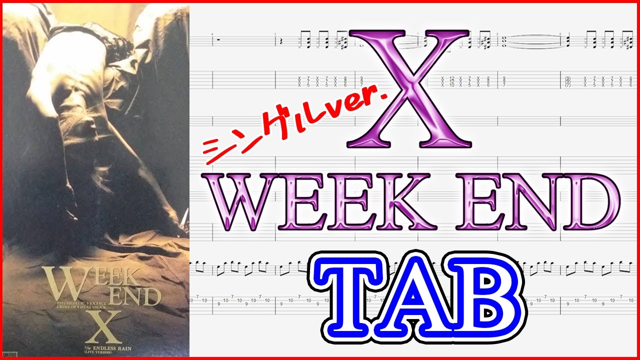 【X JAPAN】X / WEEK END -SINGLE版- 【Guitar TAB & Backing Track】