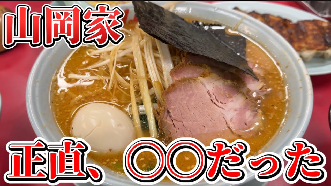 【人生初】深夜でも大行列の山岡家ラーメンを食べた正直な感想を言います