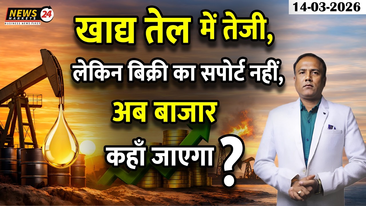 तेल में तेजी, लेकिन बिक्री का सपोर्ट नहीं! 🔥📉 अब बाजार कहाँ जाएगा?