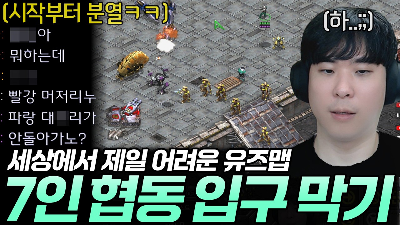 세상에서 제일 어려운 유즈맵 [7인 협동 입구 막기]
