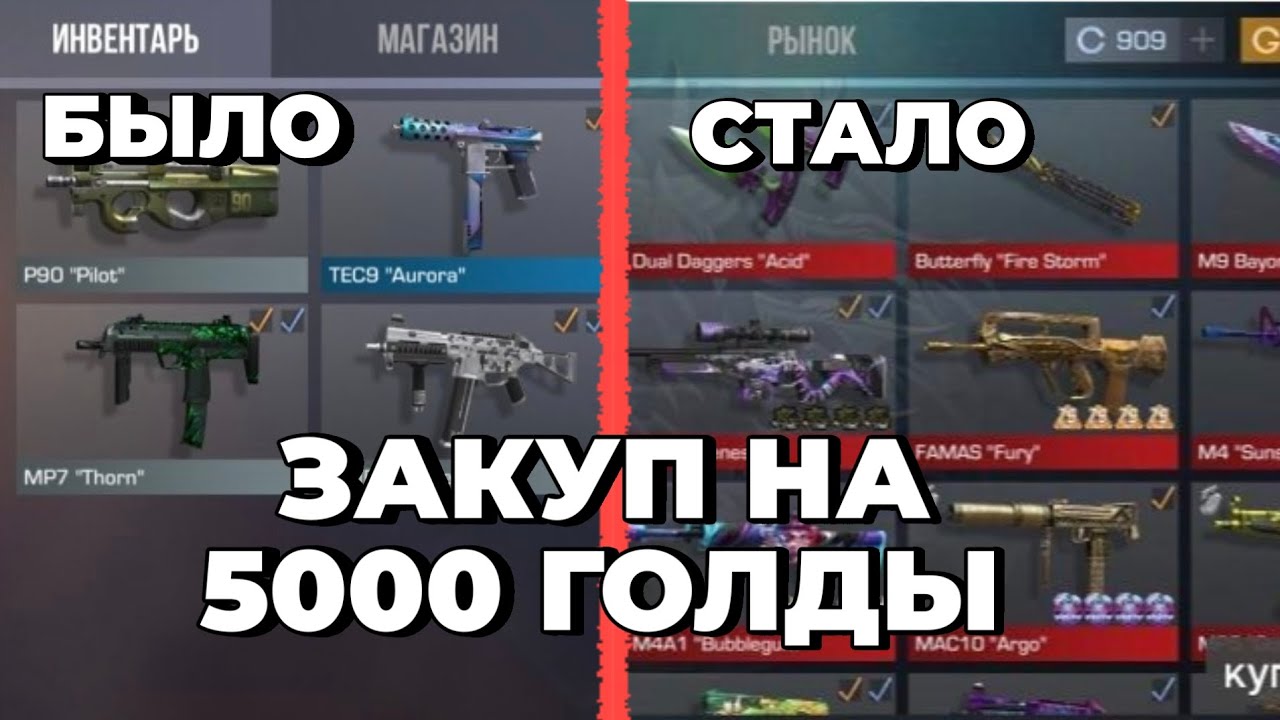 ЗАКУП НА 5000 ГОЛДЫ в СТАНДОФФ 2 | ЧЁРНЫЙ СЕТ | СОБРАЛ СЕБЕ СЕТ В СТАНДОФФ 2