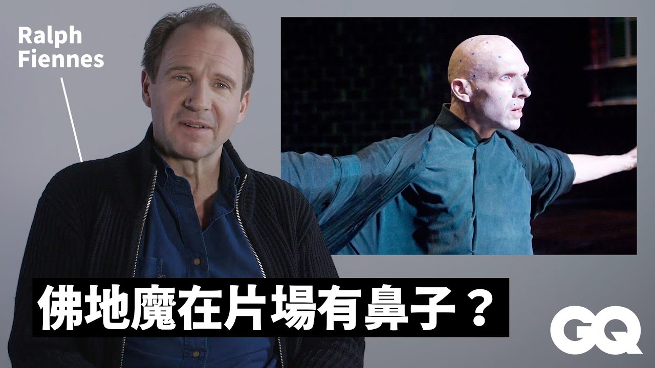 雷夫范恩斯回顧如何演好「佛地魔」：你只需要恨透哈利波特 Ralph Fiennes Breaks Down His Iconic Characters｜明星的經典角色｜GQ Taiwan