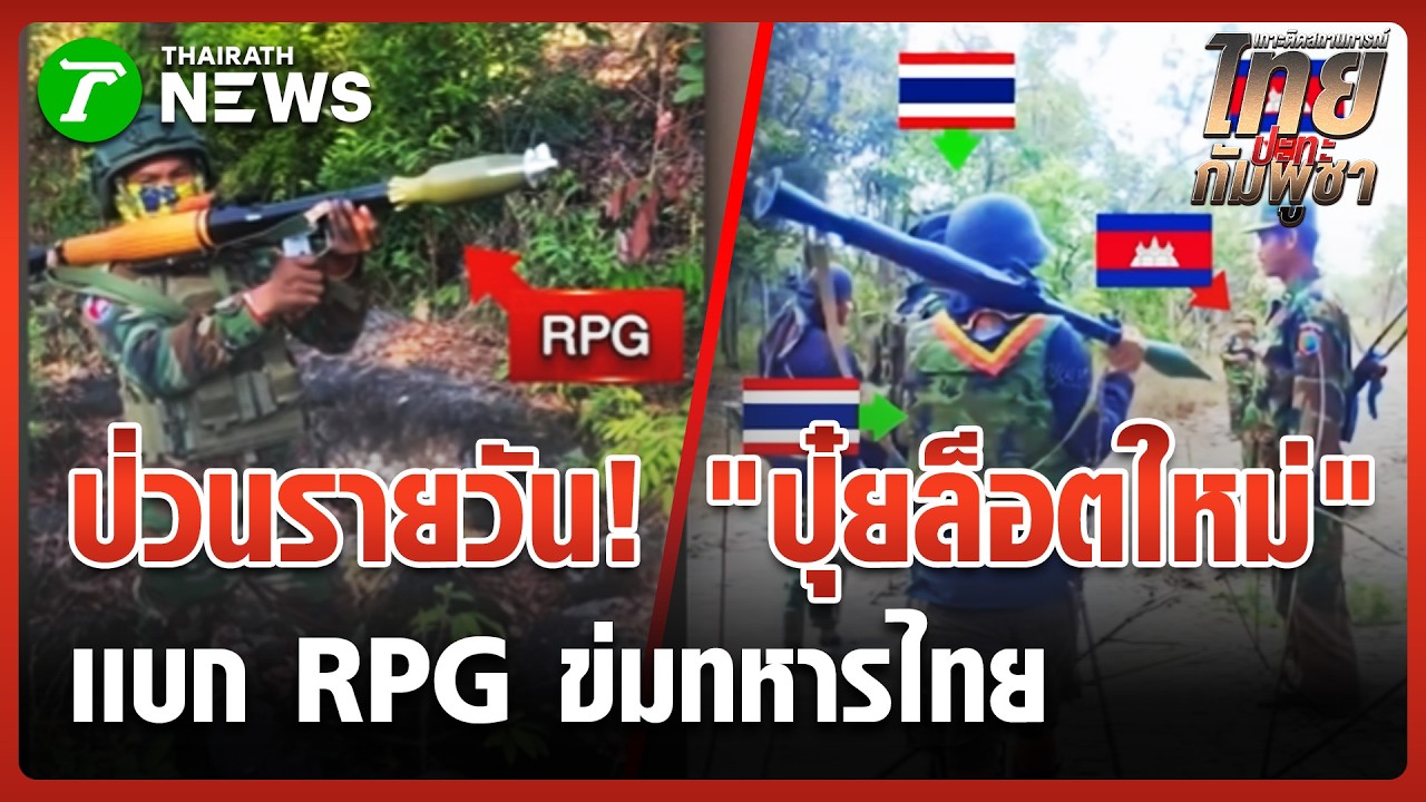 ป่วนรายวัน! 