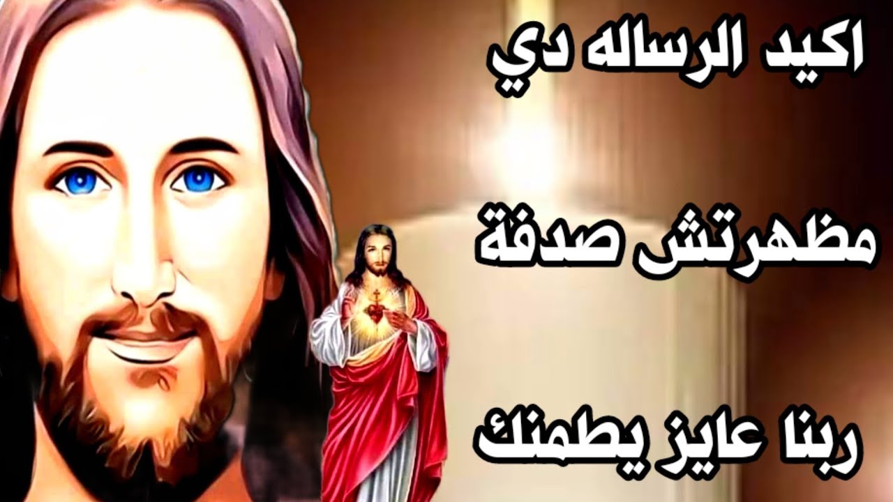 الخبر اللي مستنيه جالك افتح الرسالة دي… ربنا بيكلمك أنت بالذات