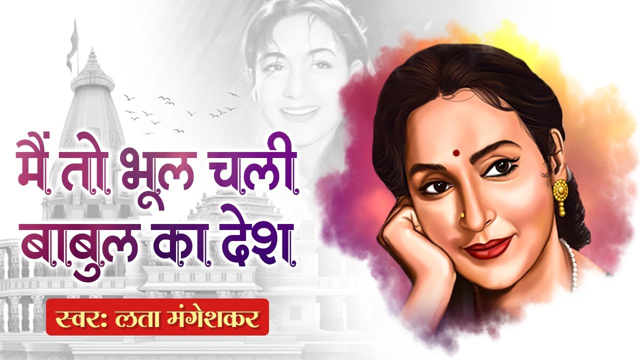 Lata Mangeshkar Most Popular Songs from Film Main To Bhool Chali Babul Ka Des | Saraswatichandra