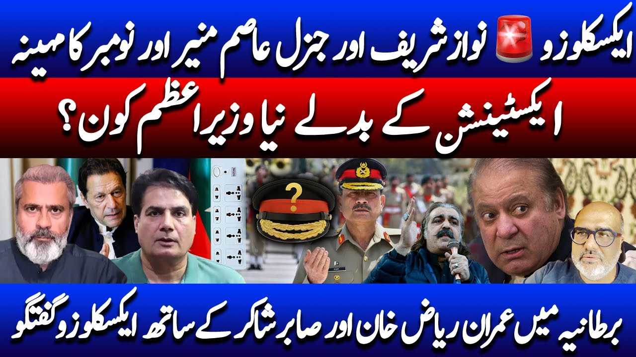 Exclusive discussion on new Army Chief appointment with Imran Riaz Khan and Sabir Shakir in UK