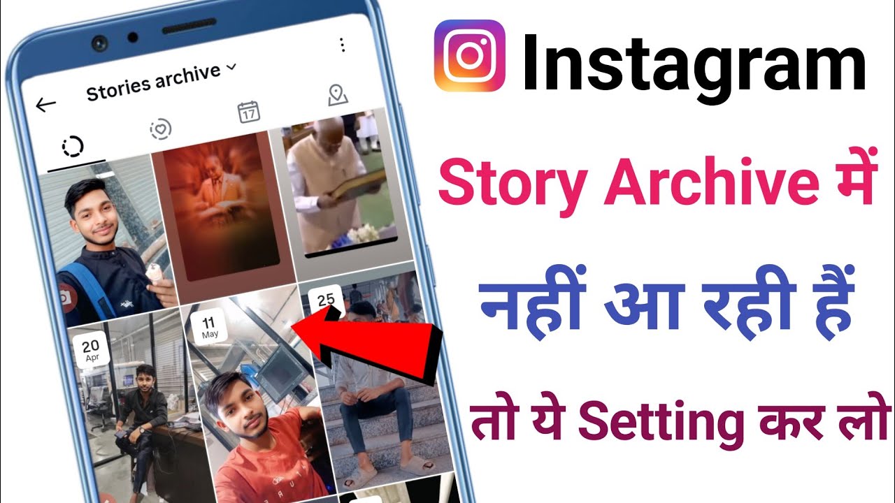 instagram me story archive nahi ho raha hai | instagram ke stories archive me kaise laye | 2025