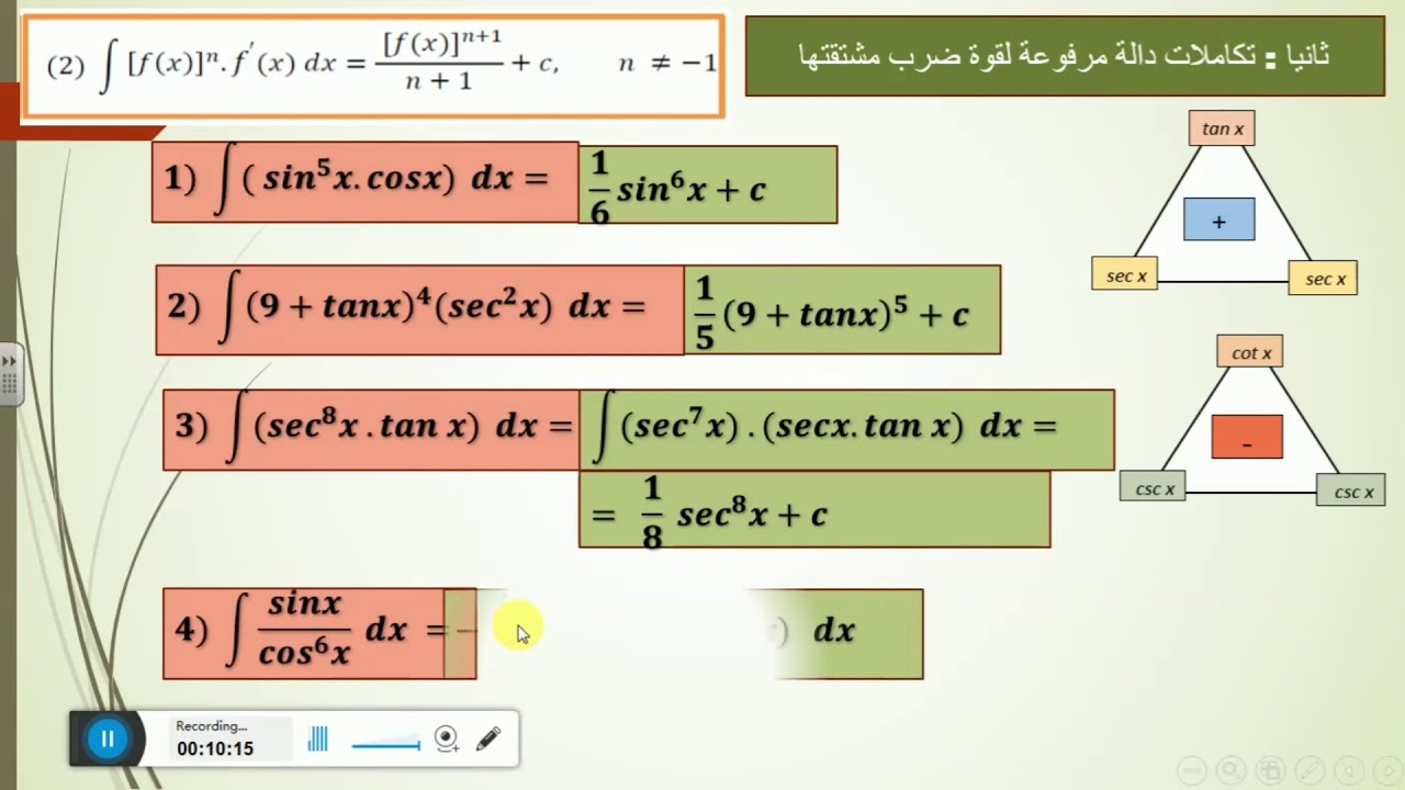 تكامل الدوال المثلثية (ريض 366)