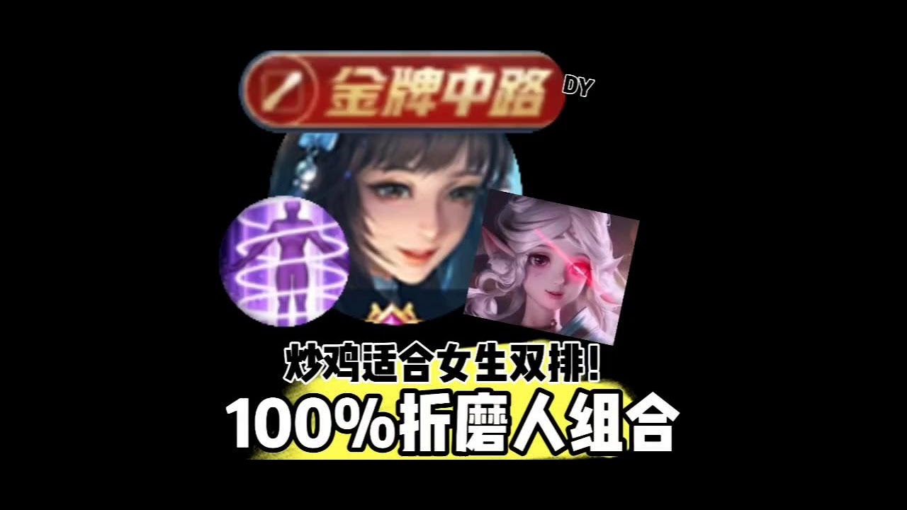 西施+瑶=100%拉人！离谱！ #王者荣耀S38新赛季 #西施教学 #瑶 #游戏风向标 #2025抖音王者荣耀新春会#王者荣耀 #教学 #娱乐 #女玩家