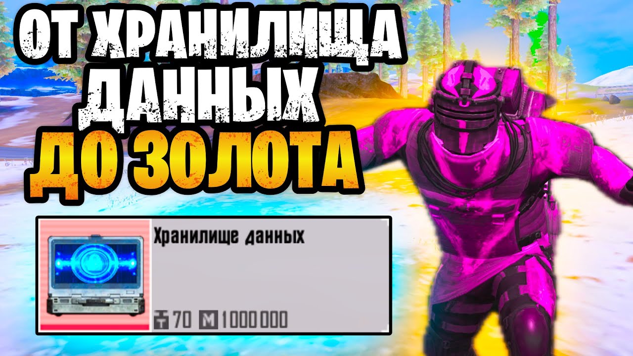 😱 ОТ ХРАНИЛИЩА ДАННЫХ ДО ЗОЛОТА В МЕТРО РОЯЛЬ | МЕГА ТЯЖЕЛЫЙ ЧЕЛЛЕНДЖ В METRO ROYALE
