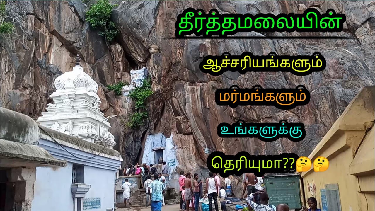 Theerthamalai temple secrets and interesting facts in tamil || Trekking with agathiya