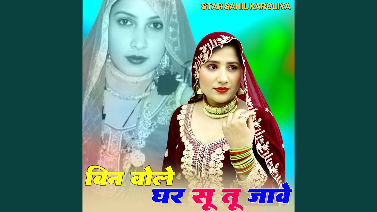 बिन बोले घर सू तू जावे (feat. Mijaj Khan)