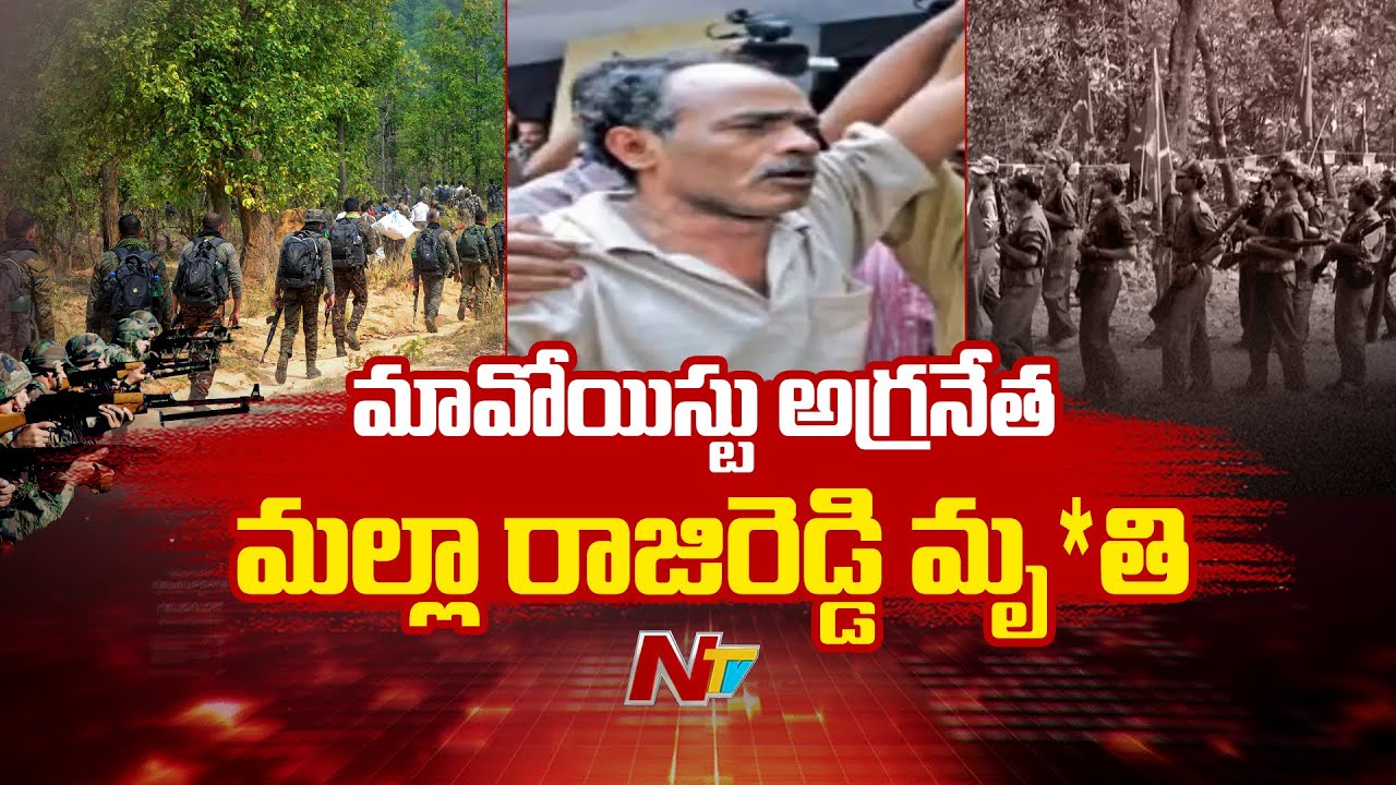 Maoist leader Malla Rajireddy passes away? | NTV Telugu