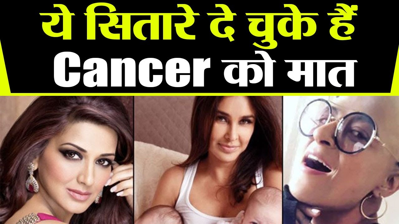 Sanjay Dutt को हुआ Lung Cancer, अब तक ये सितारे दे चुके हैं Cancer को मात | FilmiBeat