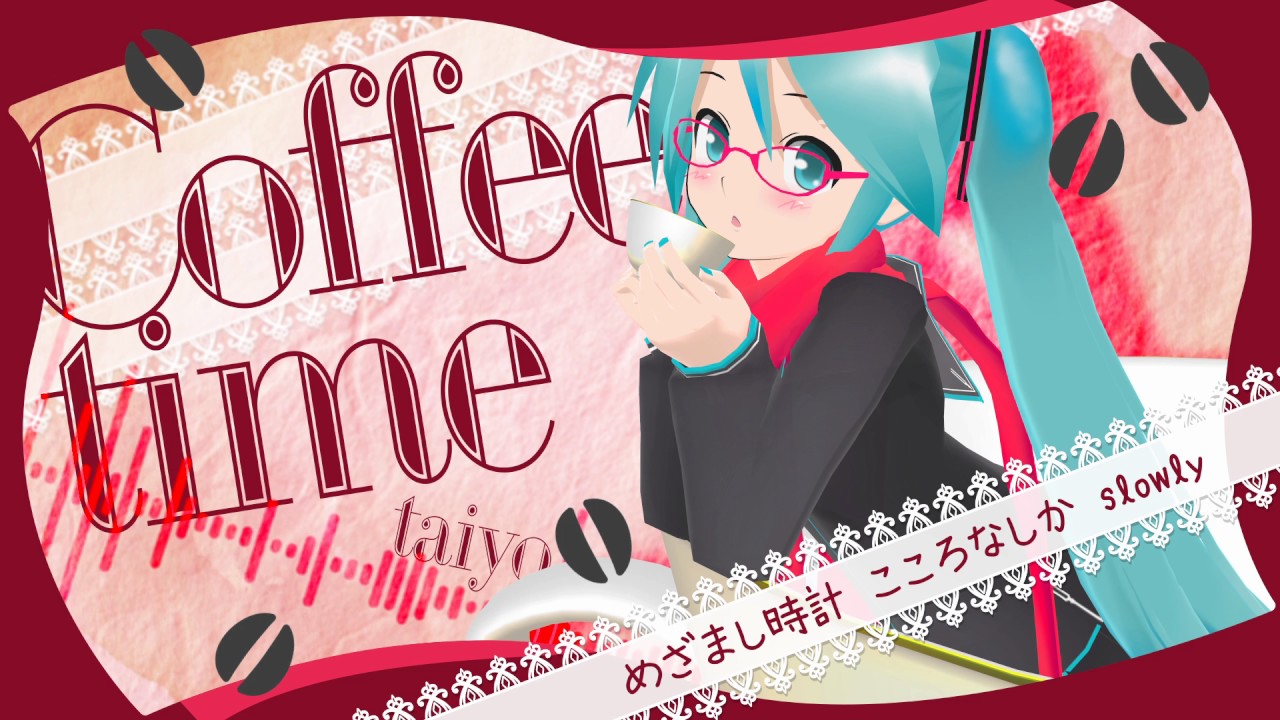 【初音ミク】 coffee time 【オリジナル】