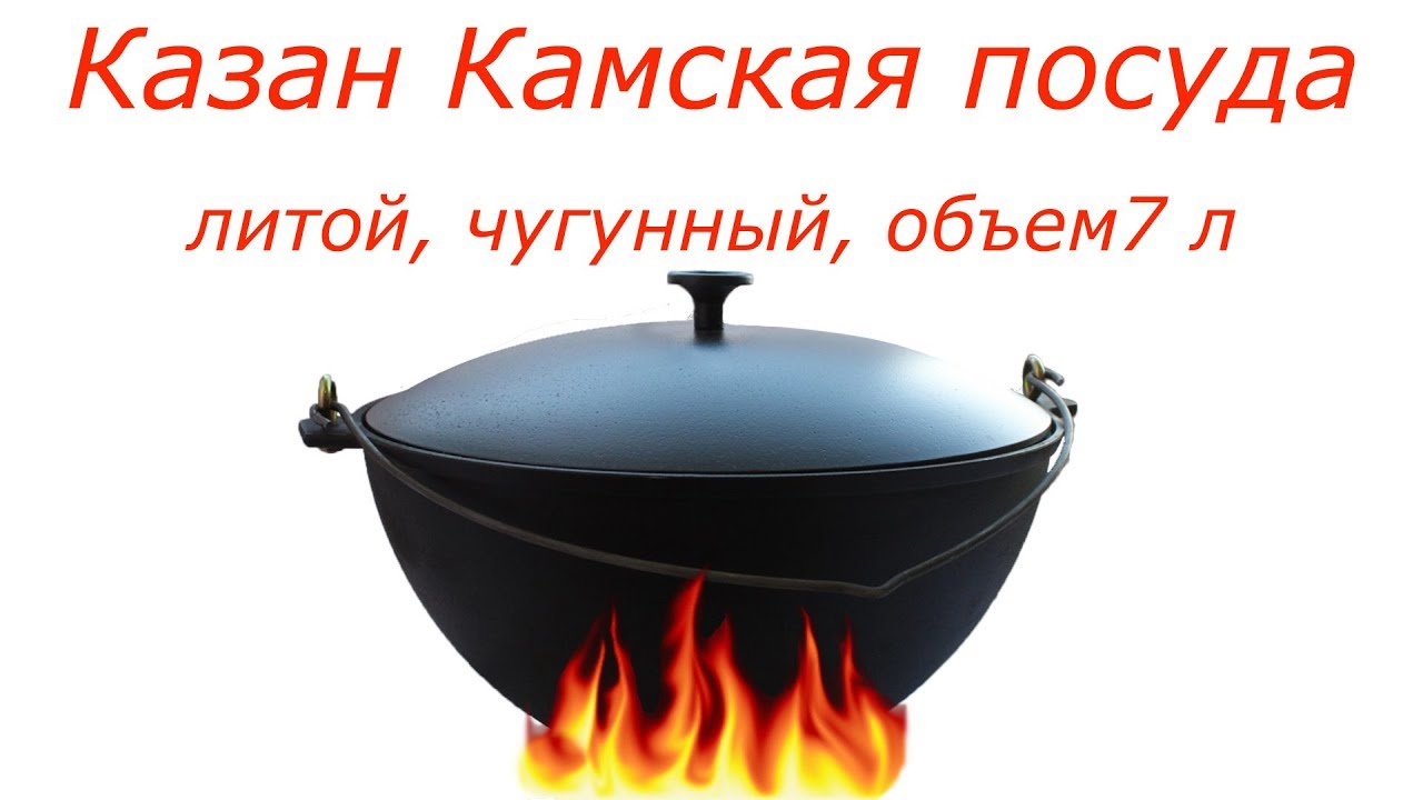 ОНЛАЙН ТРЕЙД РУ — Казан Камская посуда литой, чугунный, с дужкой и алюминиевой крышкой, 31 см, 7 л
