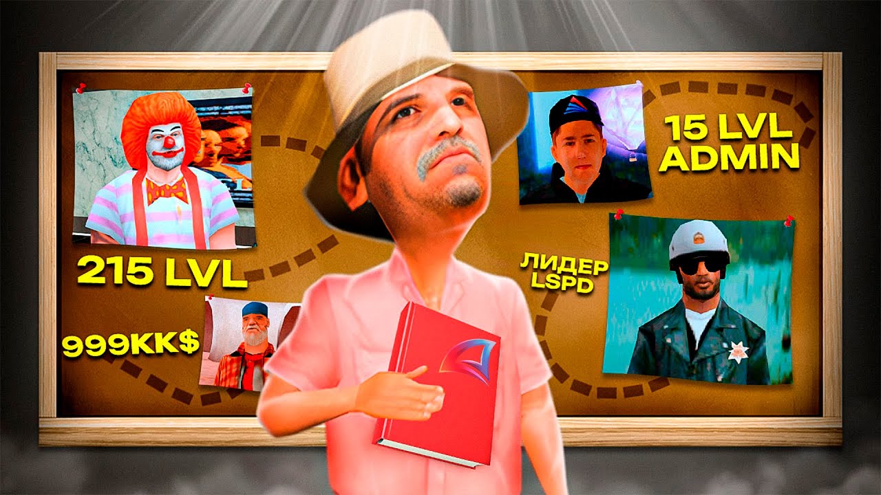 АККАУНТЫ, про КОТОРЫЕ Я ЗАБЫЛ! ЗАШЁЛ СПУСТЯ ГОД в GTA SAMP