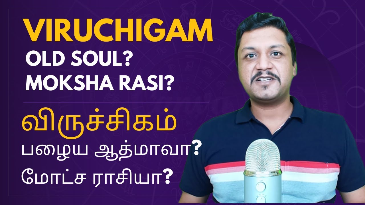 Viruchigam - Old Soul? Moksha Rasi? | விருச்சிகம் பழைய ஆத்மாவா? மோட்ச ராசியா?