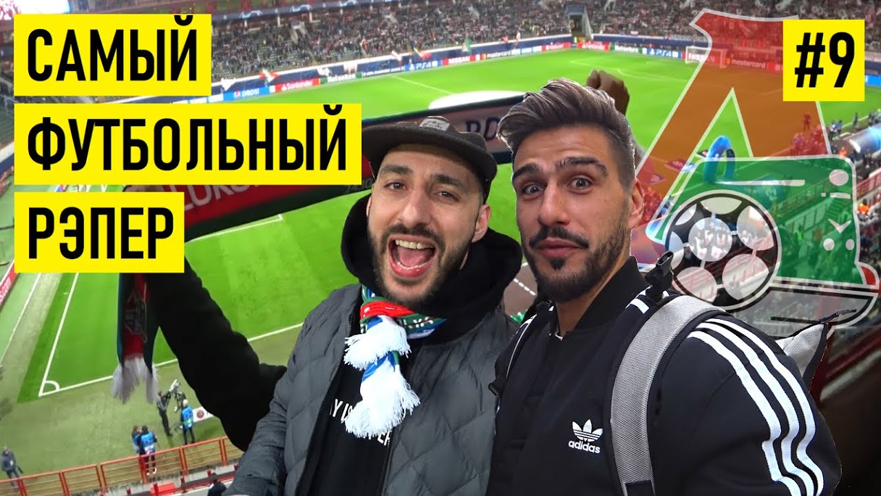 L’ONE - малява от Мамаева с Кокориным / новый гимн для Локо / Олимпийский как победа в РПЛ