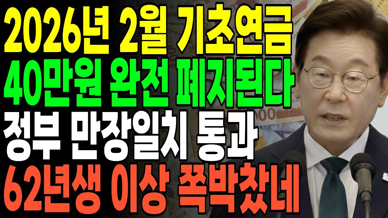 기초연금 4,000만 원 날리시겠습니까? 집 있고 차 있어도 100% 다 받는 '소득 공제'의 비밀