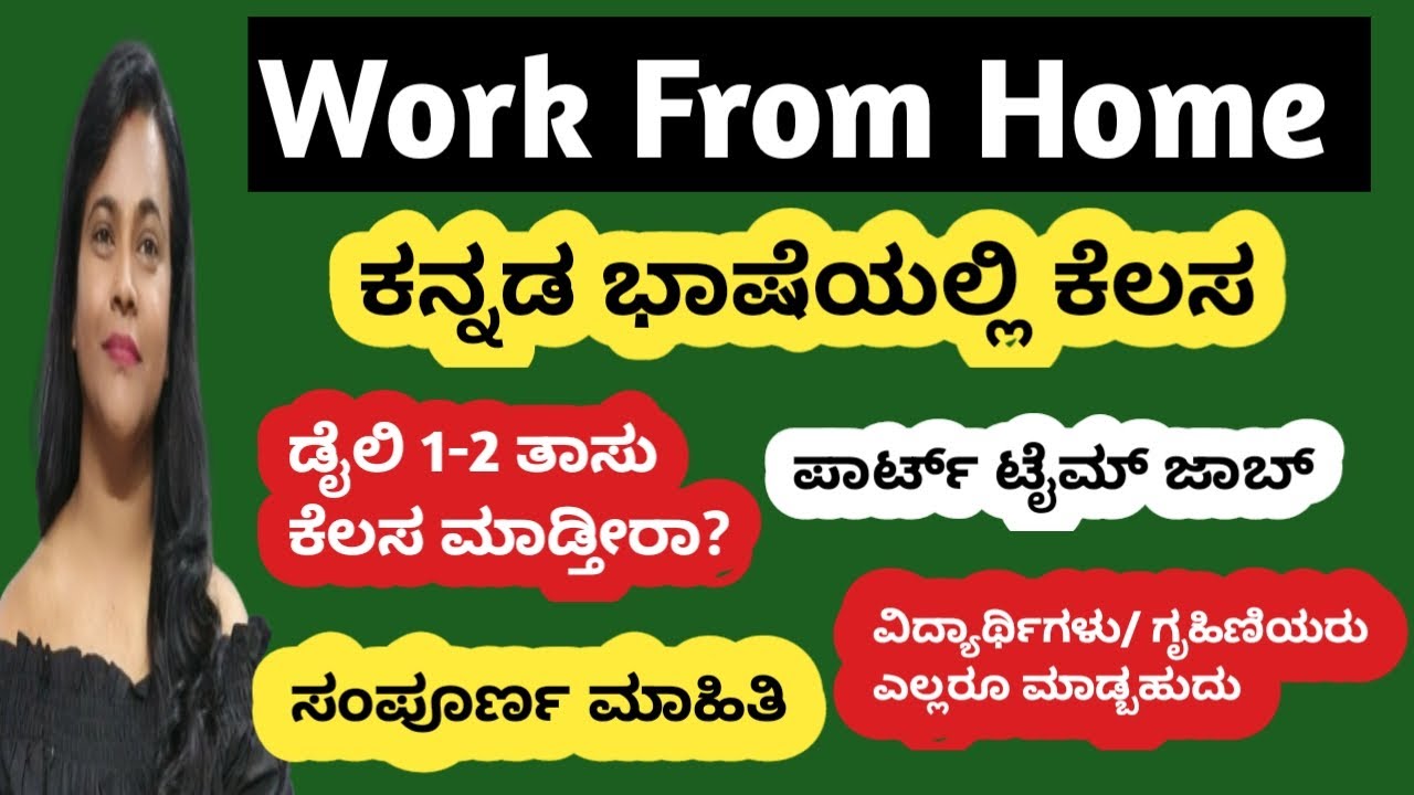 ಪಾರ್ಟ್ ಟೈಮ್ ಜಾಬ್| ಕನ್ನಡ  ಭಾಷೆಗಾಗಿ ಅವಕಾಶ್ | ವಿದ್ಯಾರ್ಥಿಗಳು /ಗೃಹಿಣಿಯರು ಮಾಡಬಹುದು |ಸಂಪೂರ್ಣ ಮಾಹಿತಿ TELUS