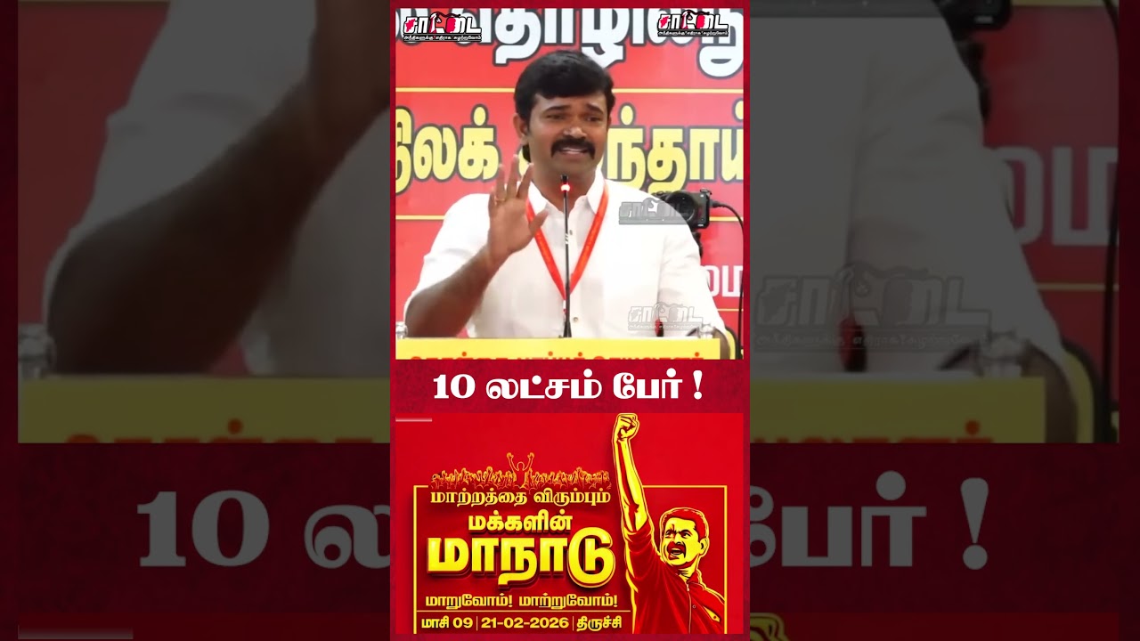 25ஆண்டு கால வரலாற்றில் மிகப்பெரிய மாநாடு! #shorts