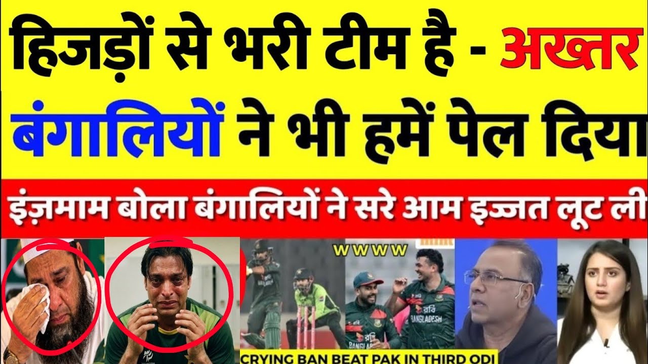 Inzamam Ul Haq Crying Ban Thrashed Pak In 3rd ODI | Pak Vs Ban 3rd ODI 2026 Highlights | Pak Reacts