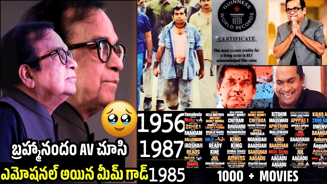 బ్రహ్మానందం AV చూసి ఎమోషనల్🥹Bramhanadham Gets Emotion After See The He's AV | Political Qube