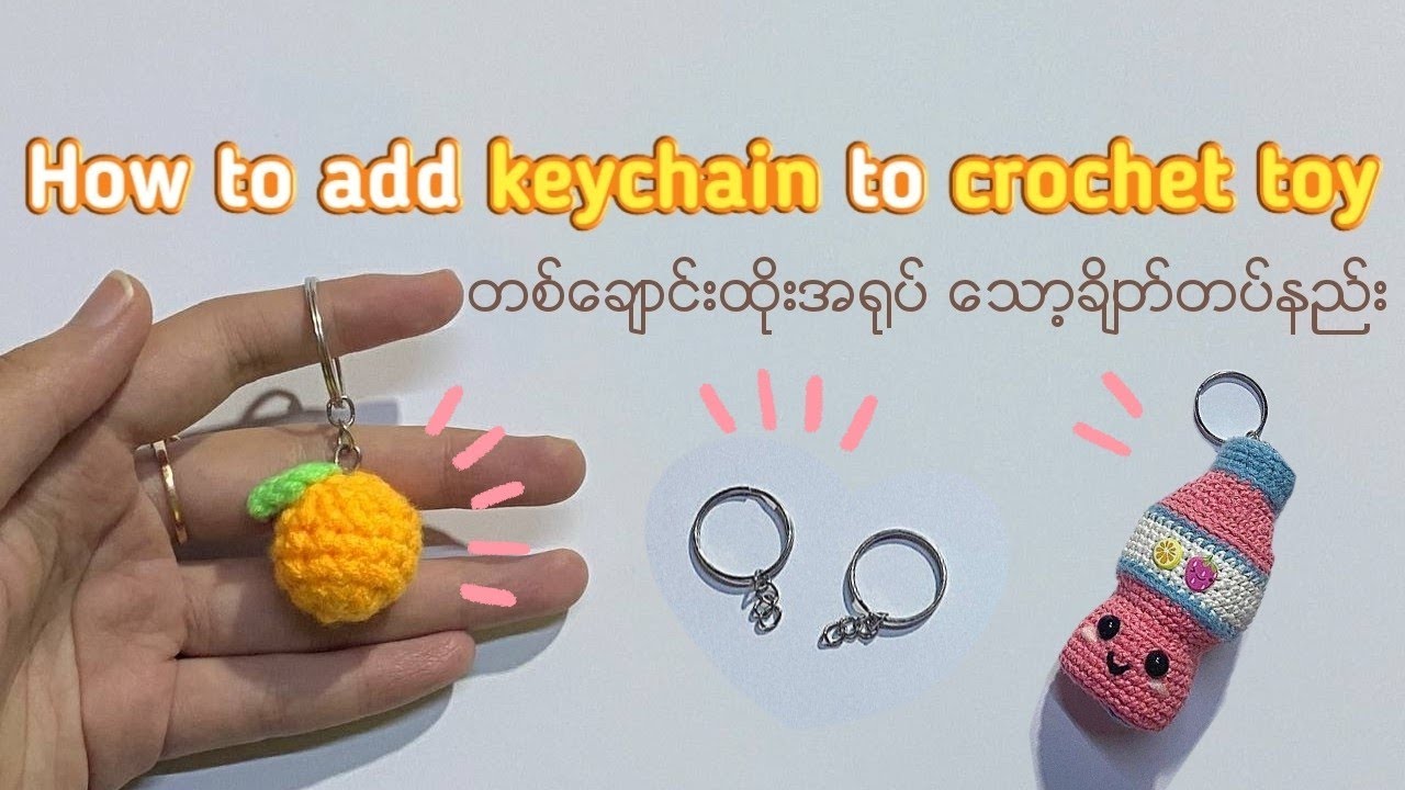 How to attach keychain to crochet toy🍊|​သော့ချိတ်တပ်နည်း🍊