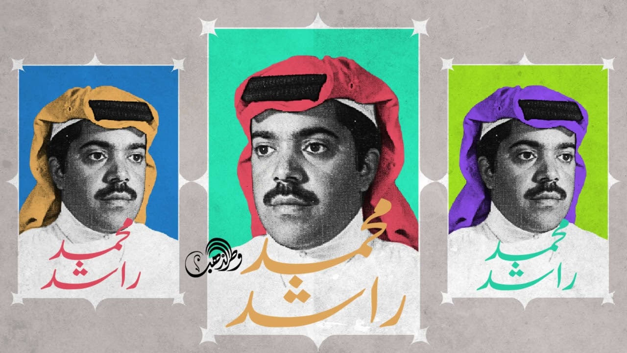 محمد راشد - خليتني يا وليفي